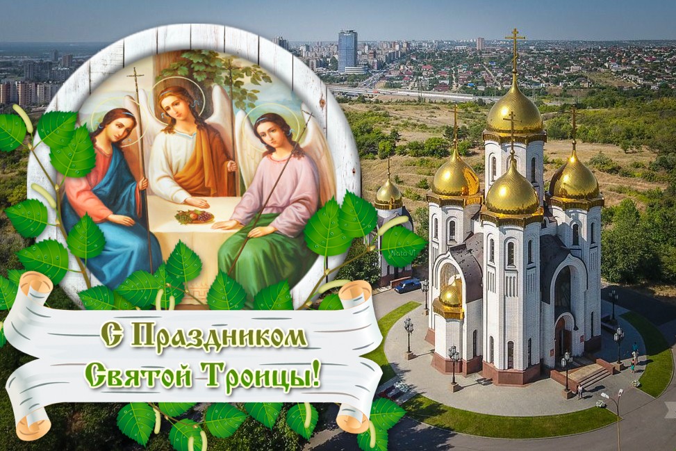 Как мы праздновали праздник Святой Троицы