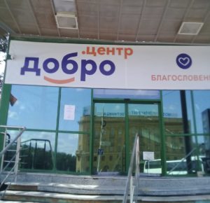 Встреча неформальной сети СО НКО «Социальное служение».